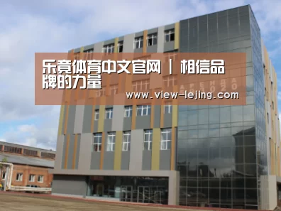 俄罗斯克麦罗沃洲办公楼