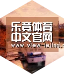 乐竟体育官网中德合璧 实力可鉴