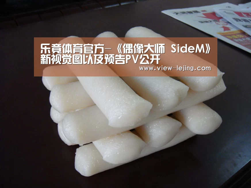 乐竟体育官方-《偶像大师 SideM》新视觉图以及预告PV公开(图3) 乐竟体育