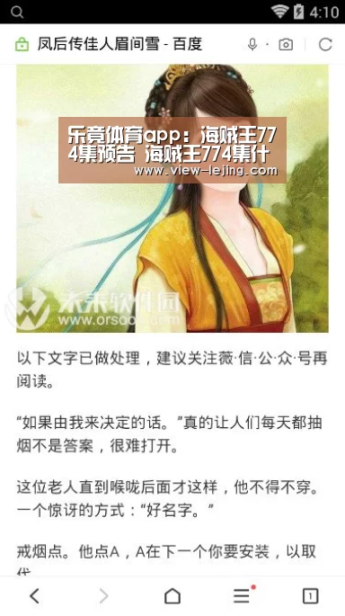 乐竟体育app:海贼王774集预告 海贼王774集什么时候播出(图2) 乐竟体育官网