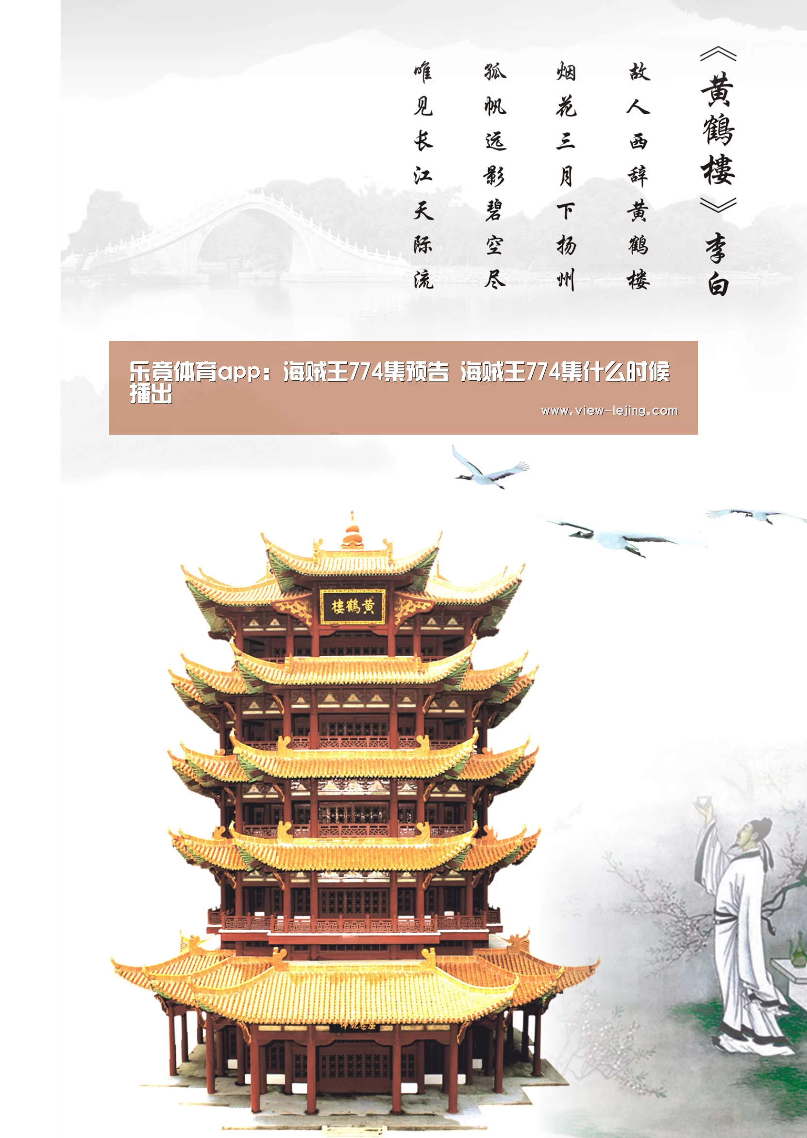 乐竟体育app：海贼王774集预告 海贼王774集什么时候播出