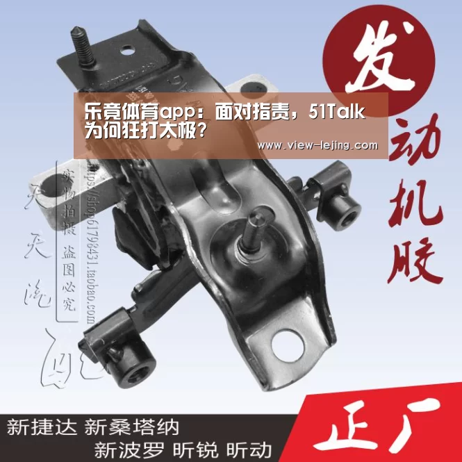 乐竟体育app:面对指责,51Talk为何狂打太极?(图2) 乐竟体育app