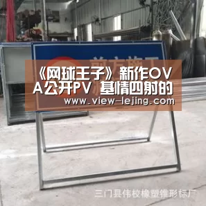 《网球王子》新作OVA公开PV 基情四射的对决~|乐竟体育官网(图2) 乐竟体育官网